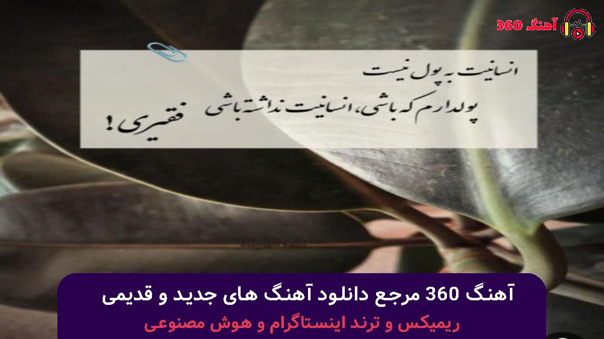 کاور آهنگ برا اون خاطره ها میزنه قلبم دیگه نیستم من الان منه قبلا با صدای مهراد هیدن